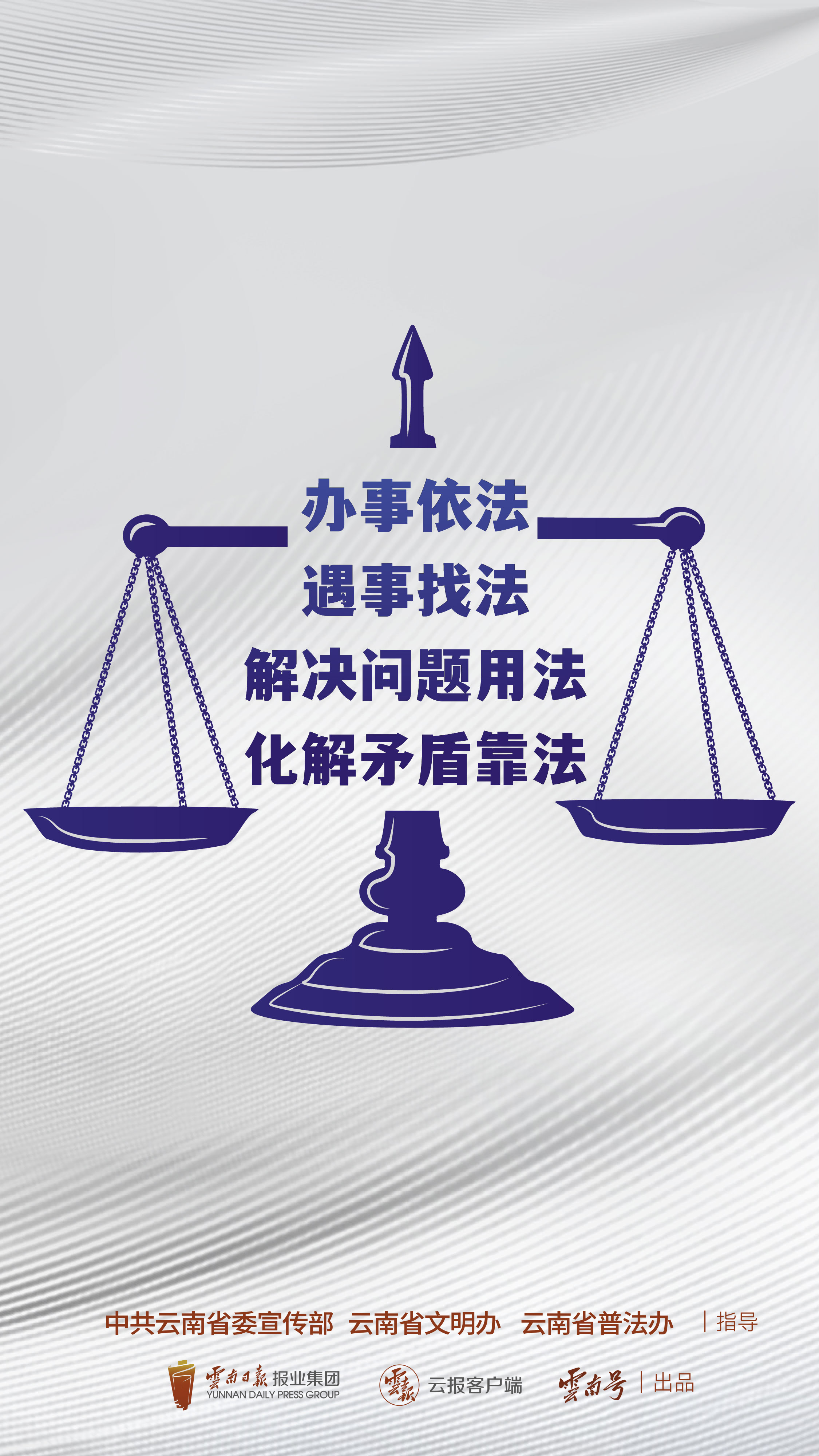 辦事依法 遇事找法 解決問題用法 化解矛盾靠法（3）豎版.jpg